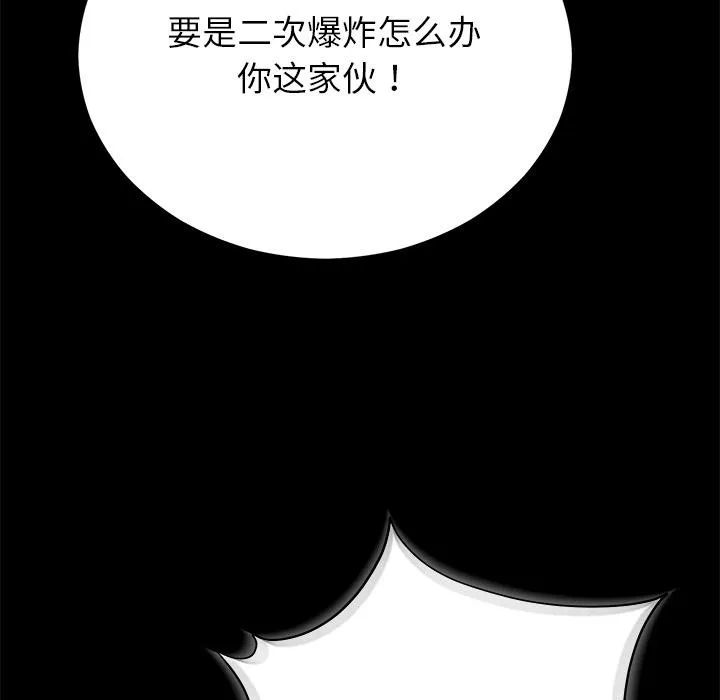 婚姻束缚 第52話 第86页