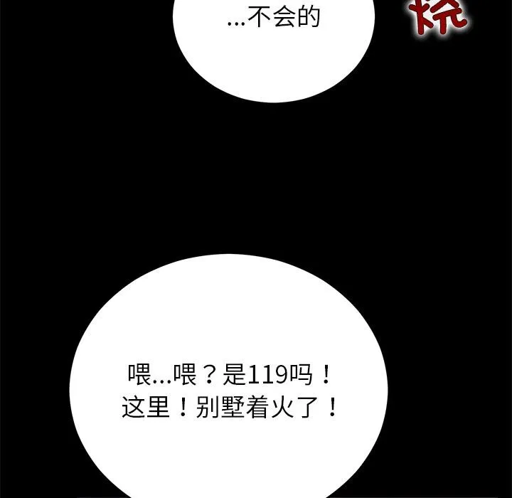 婚姻束缚 第52話 第66页