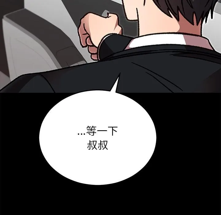 婚姻束缚 第52話 第32页