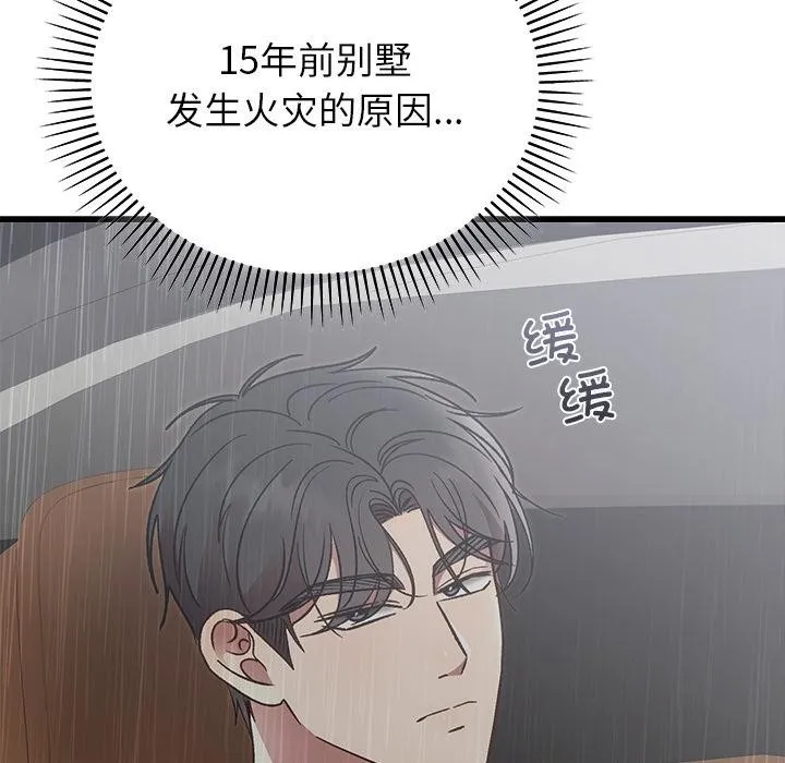 婚姻束缚 第52話 第103页