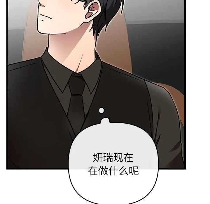 婚姻束缚 第52話 第155页