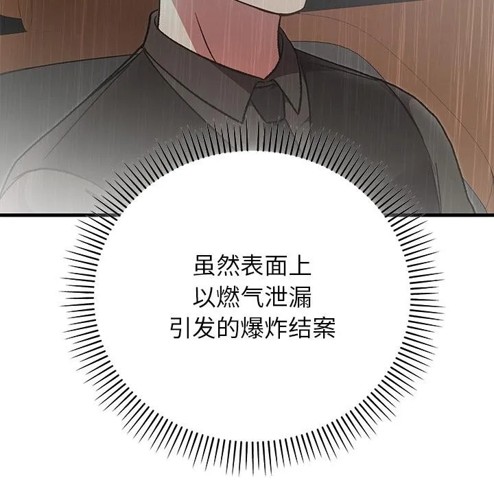 婚姻束缚 第52話 第104页