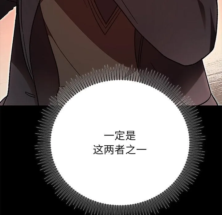 婚姻束缚 第52話 第76页