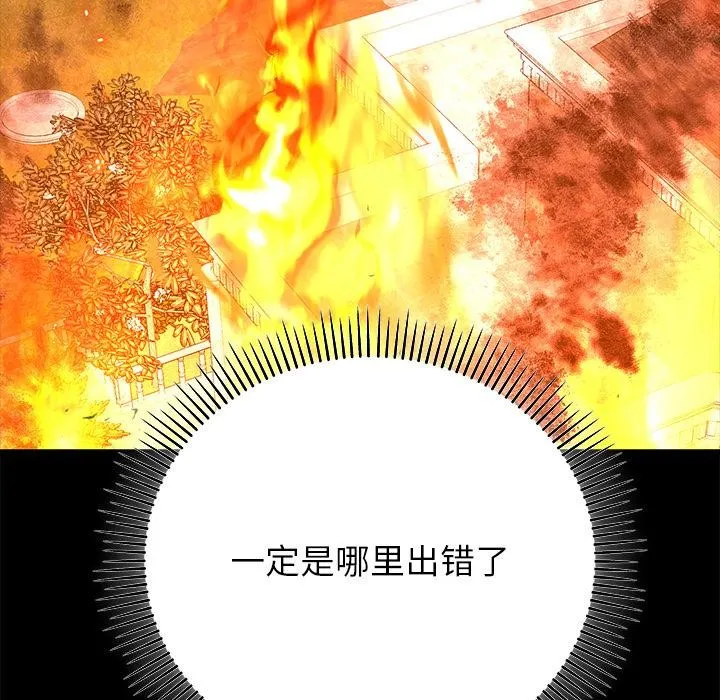 婚姻束缚 第52話 第73页