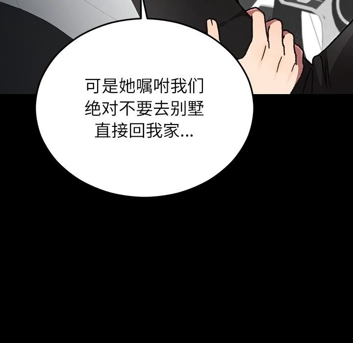 婚姻束缚 第52話 第5页