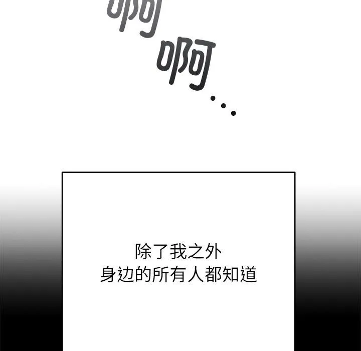 婚姻束缚 第52話 第107页