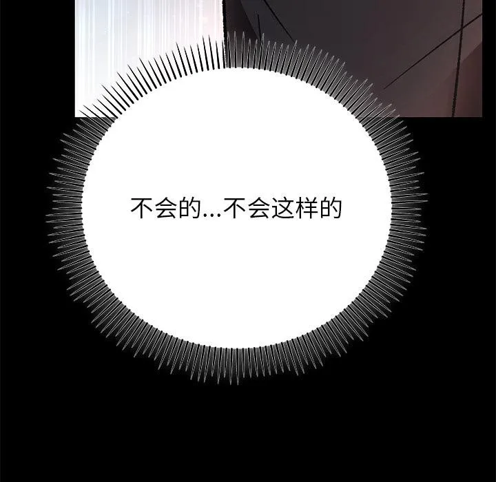 婚姻束缚 第52話 第68页