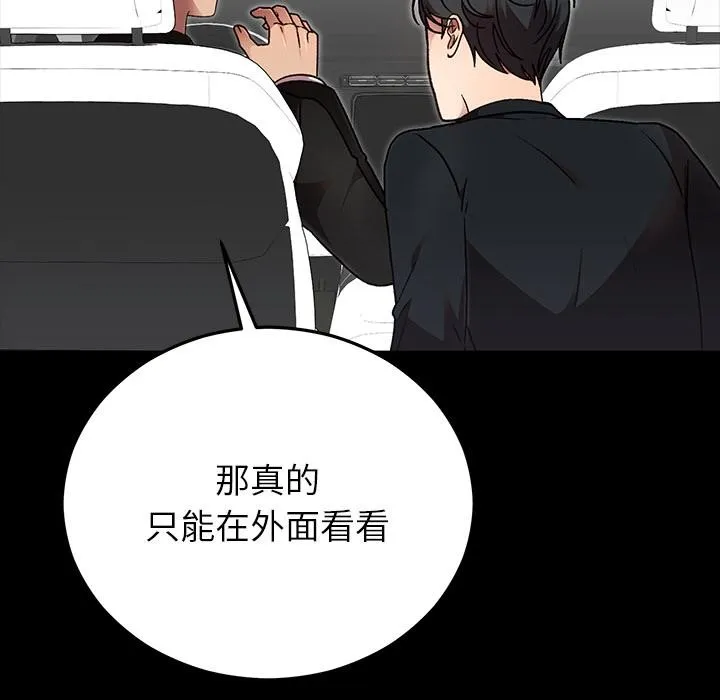 婚姻束缚 第52話 第7页