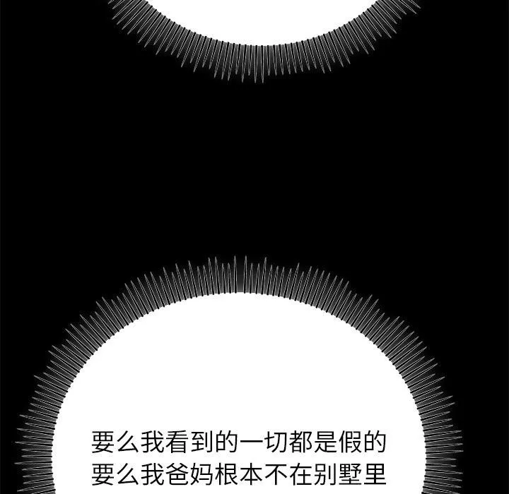 婚姻束缚 第52話 第74页