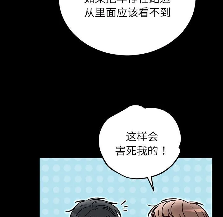 婚姻束缚 第52話 第19页