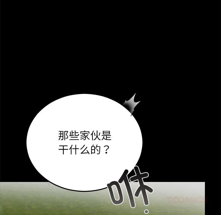 婚姻束缚 第52話 第33页