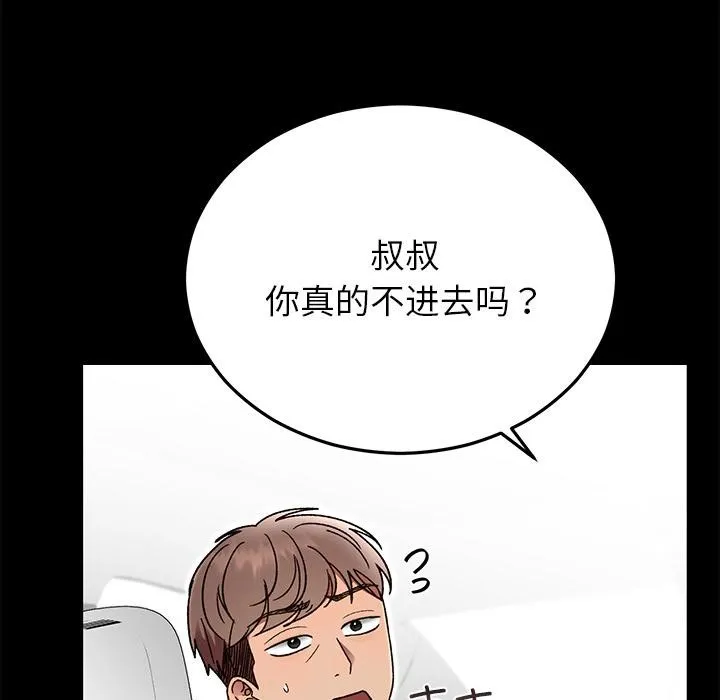 婚姻束缚 第52話 第39页