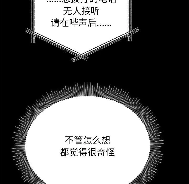婚姻束缚 第52話 第46页