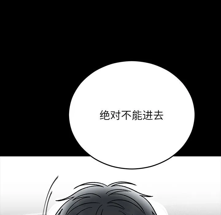 婚姻束缚 第52話 第8页