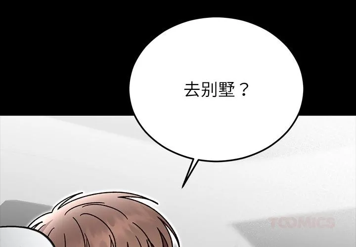 婚姻束缚 第52話 第3页
