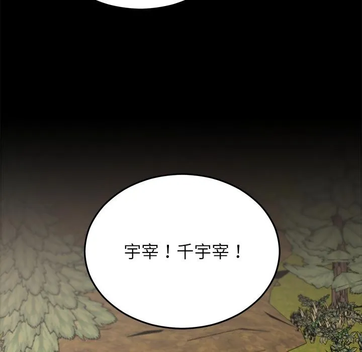 婚姻束缚 第52話 第71页