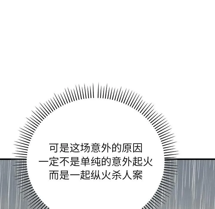 婚姻束缚 第52話 第105页