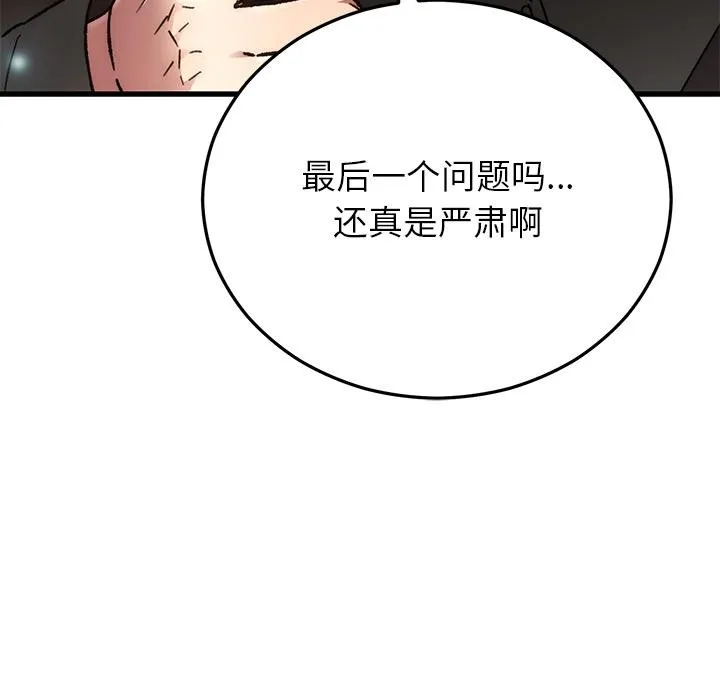 婚姻束缚 第52話 第171页