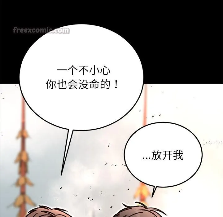 婚姻束缚 第52話 第84页