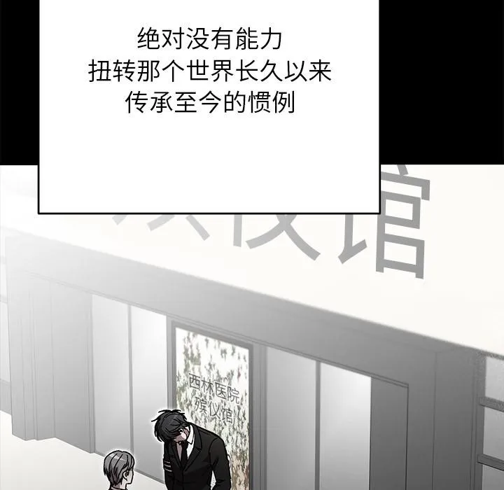 婚姻束缚 第52話 第115页