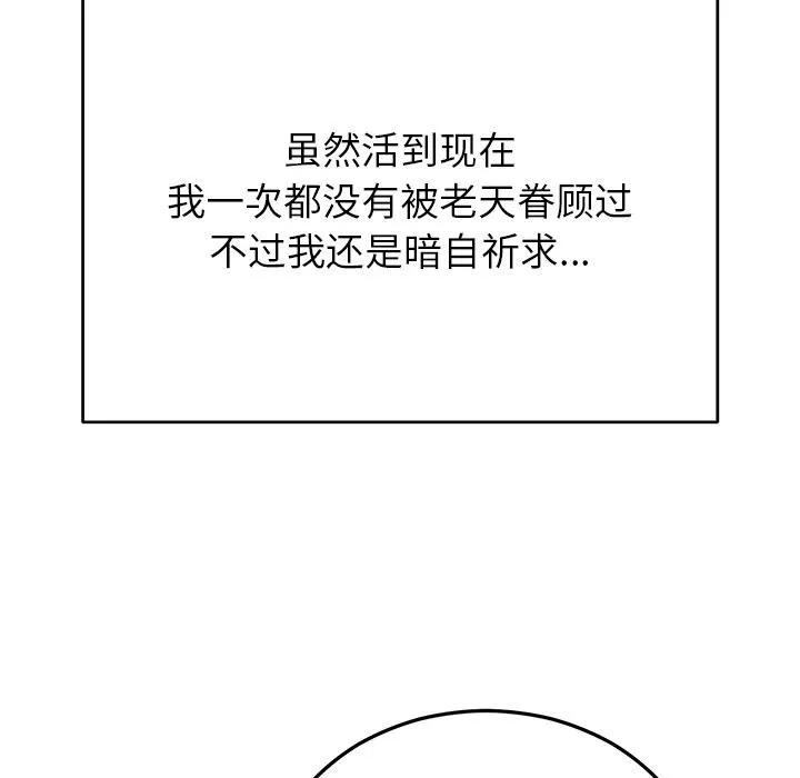 婚姻束缚 第52話 第150页