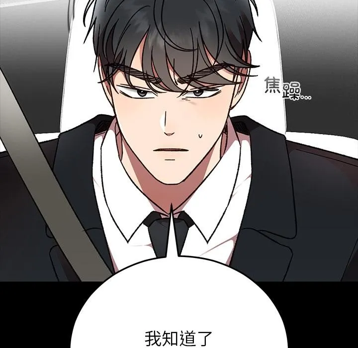 婚姻束缚 第52話 第9页
