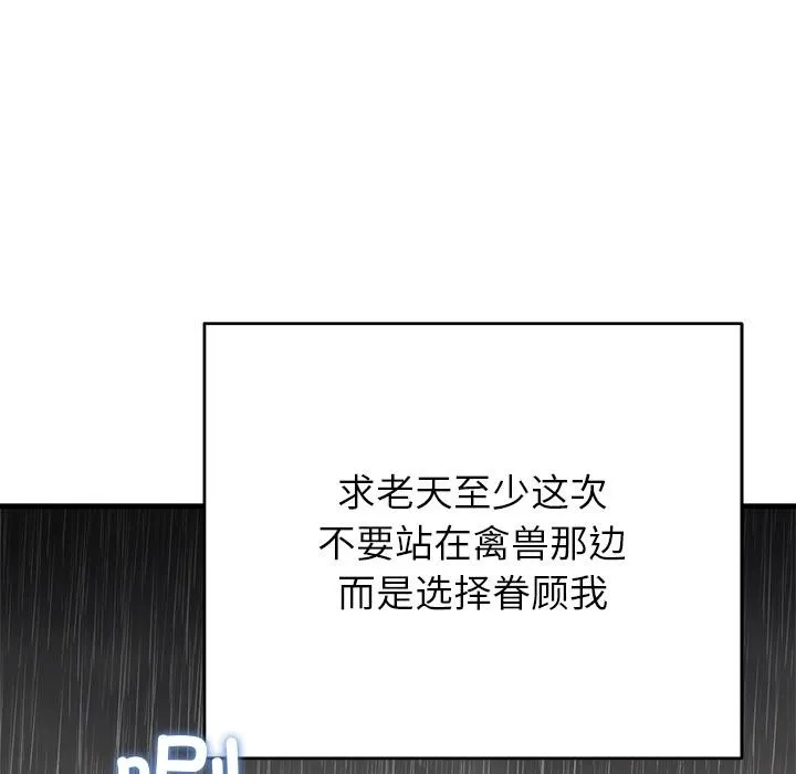 婚姻束缚 第52話 第152页