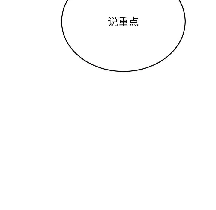 婚姻束缚 第52話 第163页