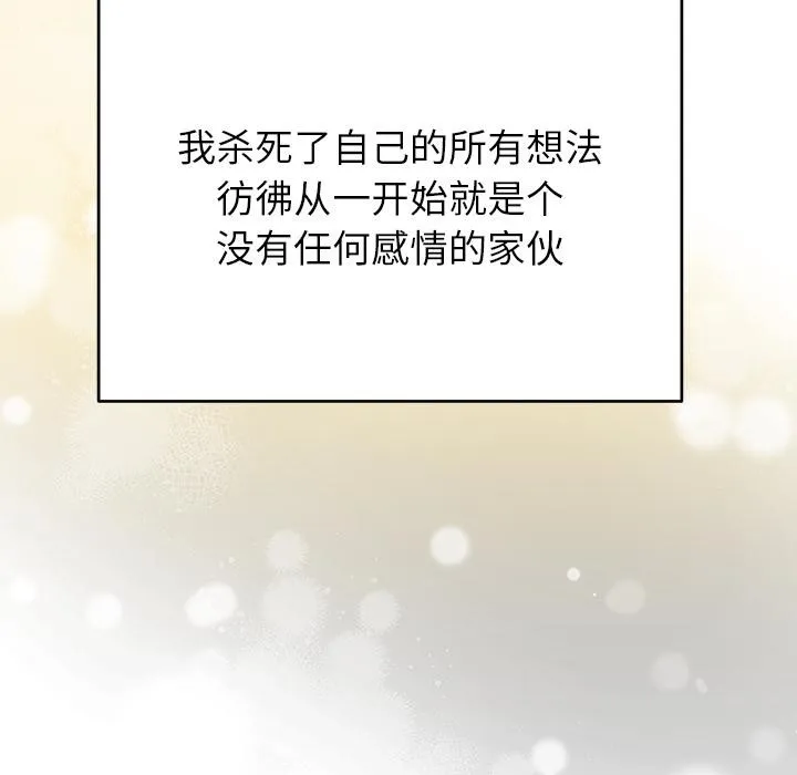 婚姻束缚 第52話 第144页