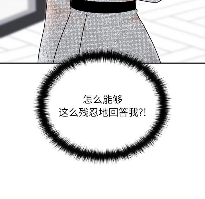婚姻束缚 第21話 第53页