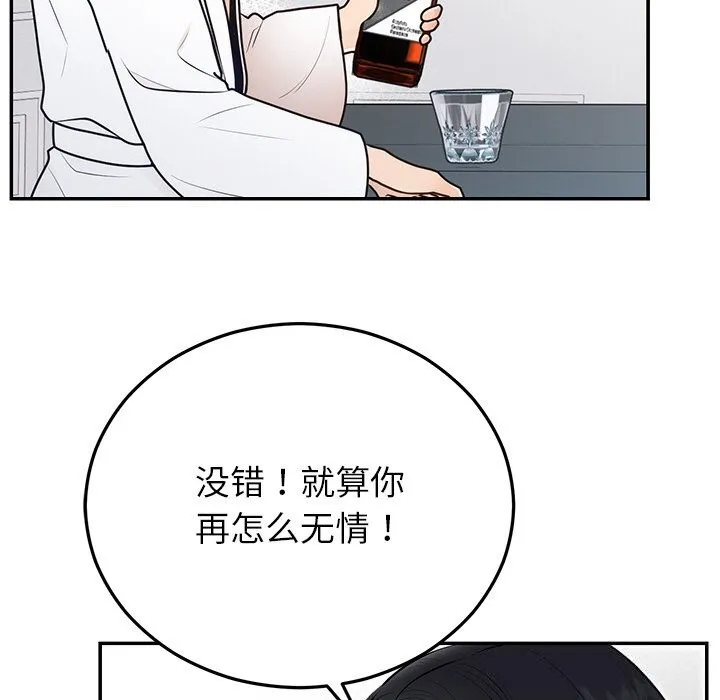婚姻束缚 第21話 第55页
