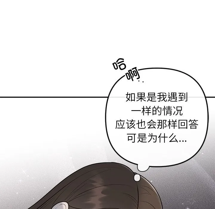 婚姻束缚 第21話 第119页