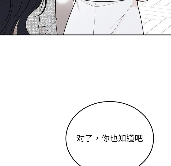 婚姻束缚 第21話 第101页