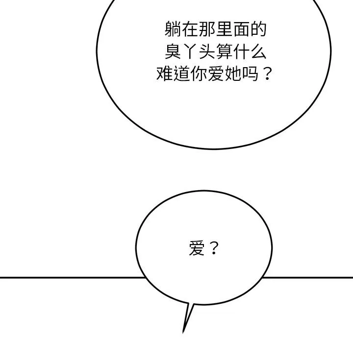 婚姻束缚 第21話 第64页