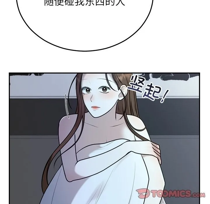 婚姻束缚 第21話 第123页