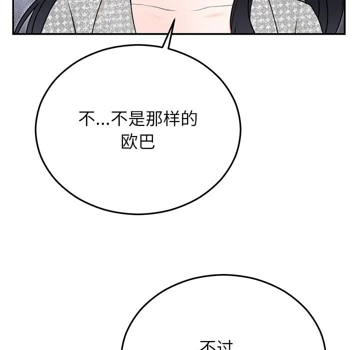 婚姻束缚 第21話 第84页
