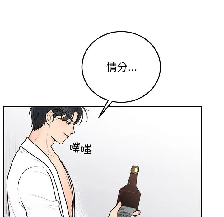 婚姻束缚 第21話 第54页