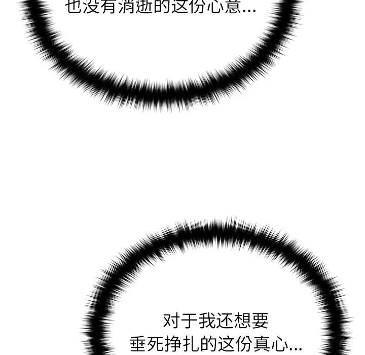 婚姻束缚 第21話 第50页