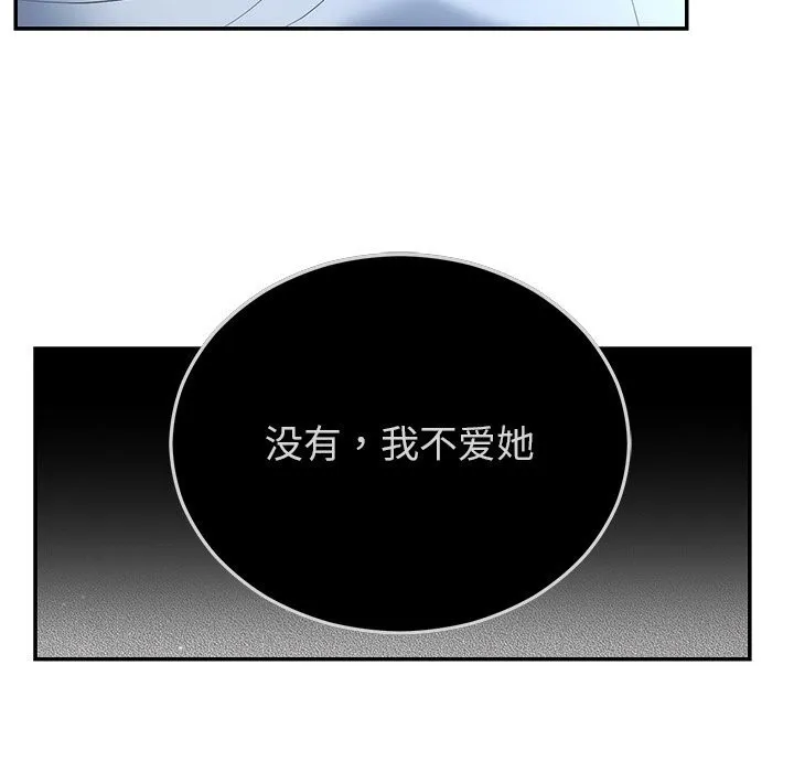 婚姻束缚 第21話 第118页
