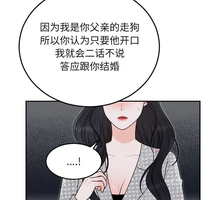婚姻束缚 第21話 第81页