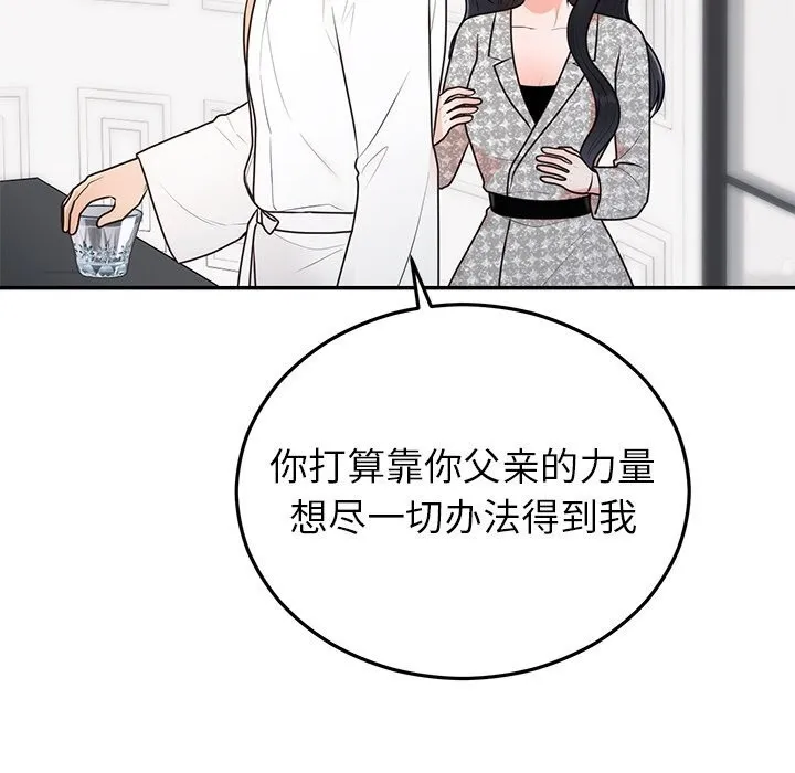 婚姻束缚 第21話 第78页