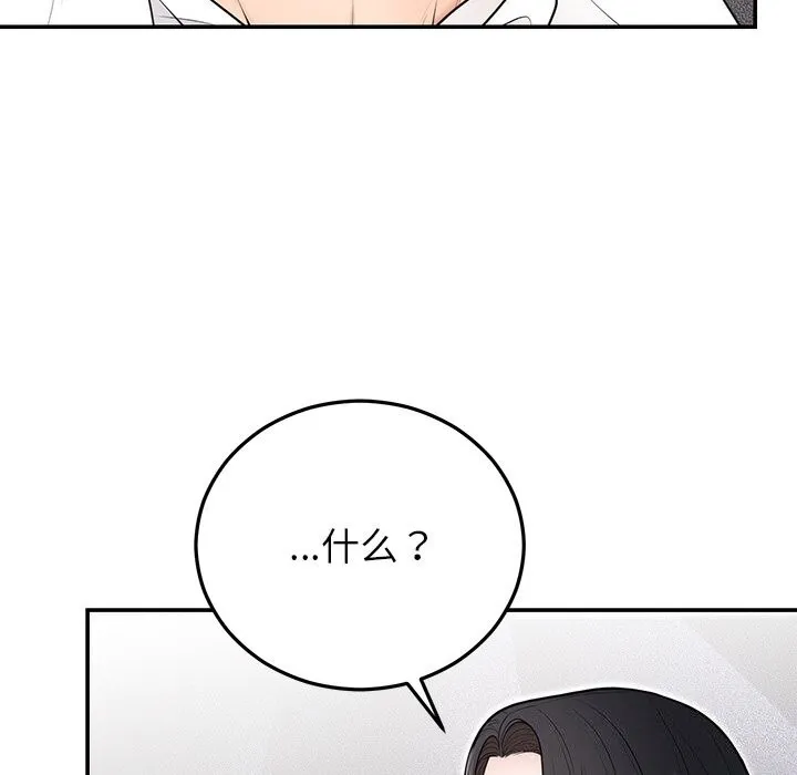 婚姻束缚 第21話 第38页