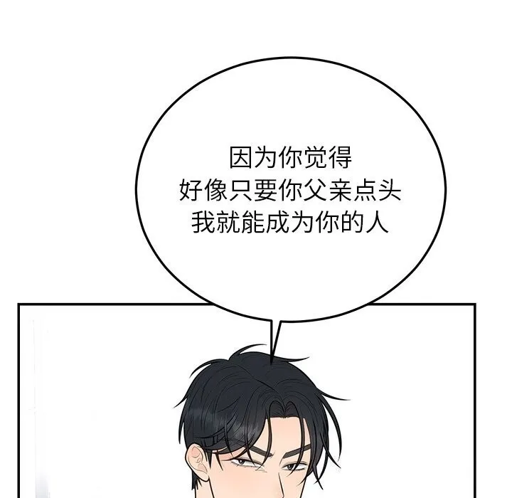 婚姻束缚 第21話 第79页