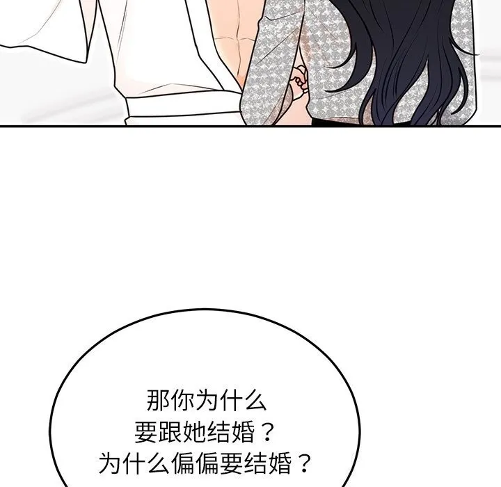 婚姻束缚 第21話 第69页