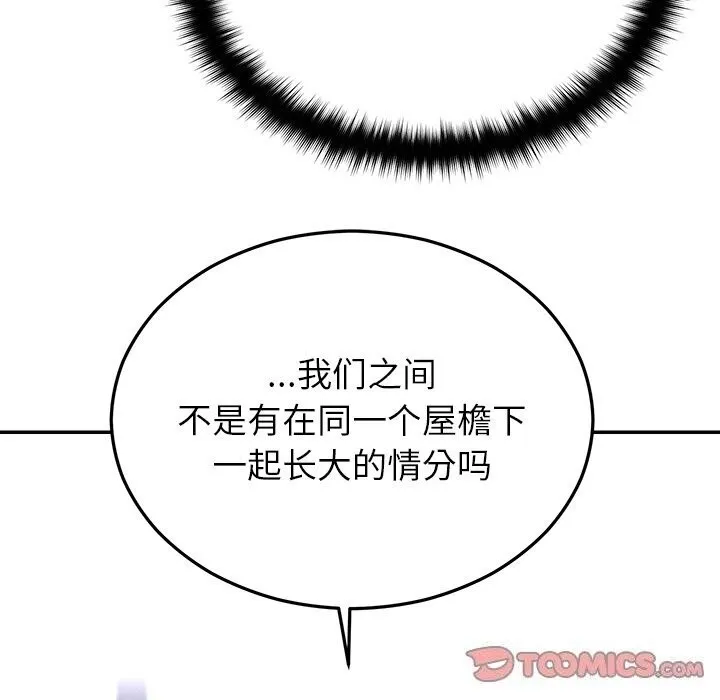 婚姻束缚 第21話 第51页