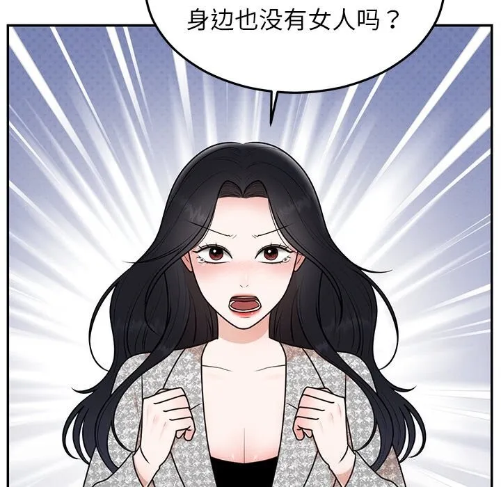婚姻束缚 第21話 第31页
