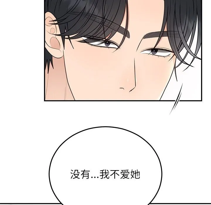 婚姻束缚 第21話 第67页