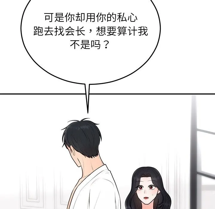 婚姻束缚 第21話 第77页