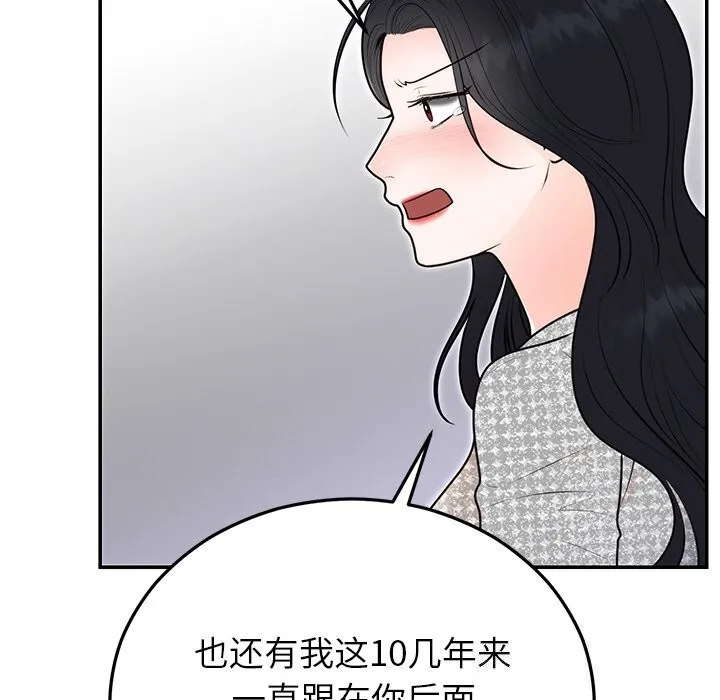 婚姻束缚 第21話 第56页