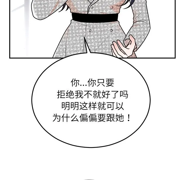 婚姻束缚 第21話 第71页